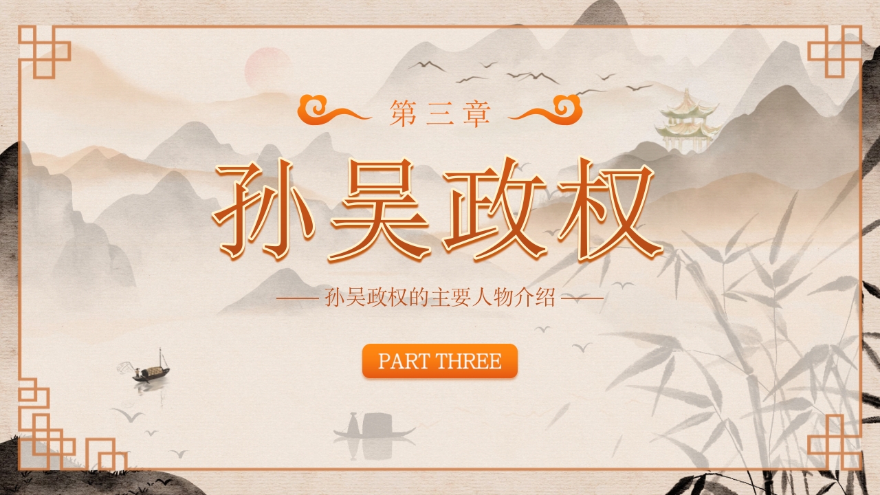 古典文学四大名著三国演义人物介绍PPT课件17