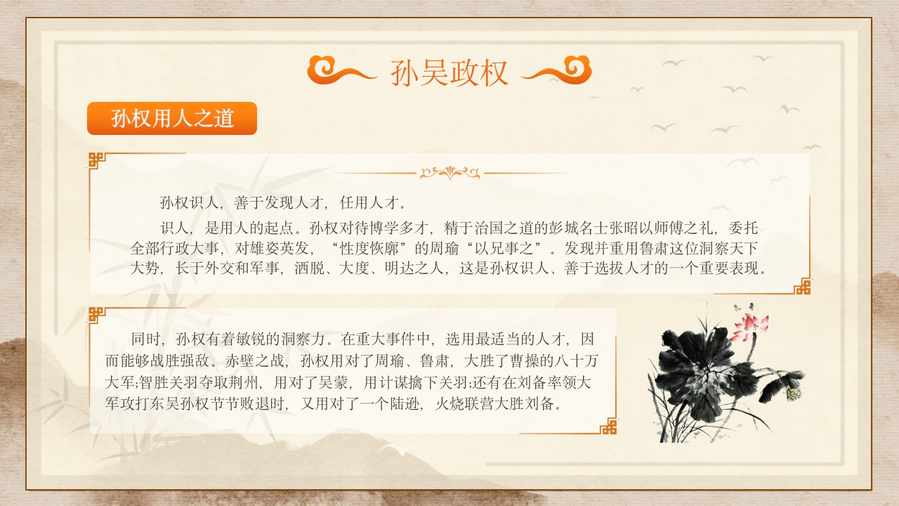 古典文学四大名著三国演义人物介绍PPT课件20