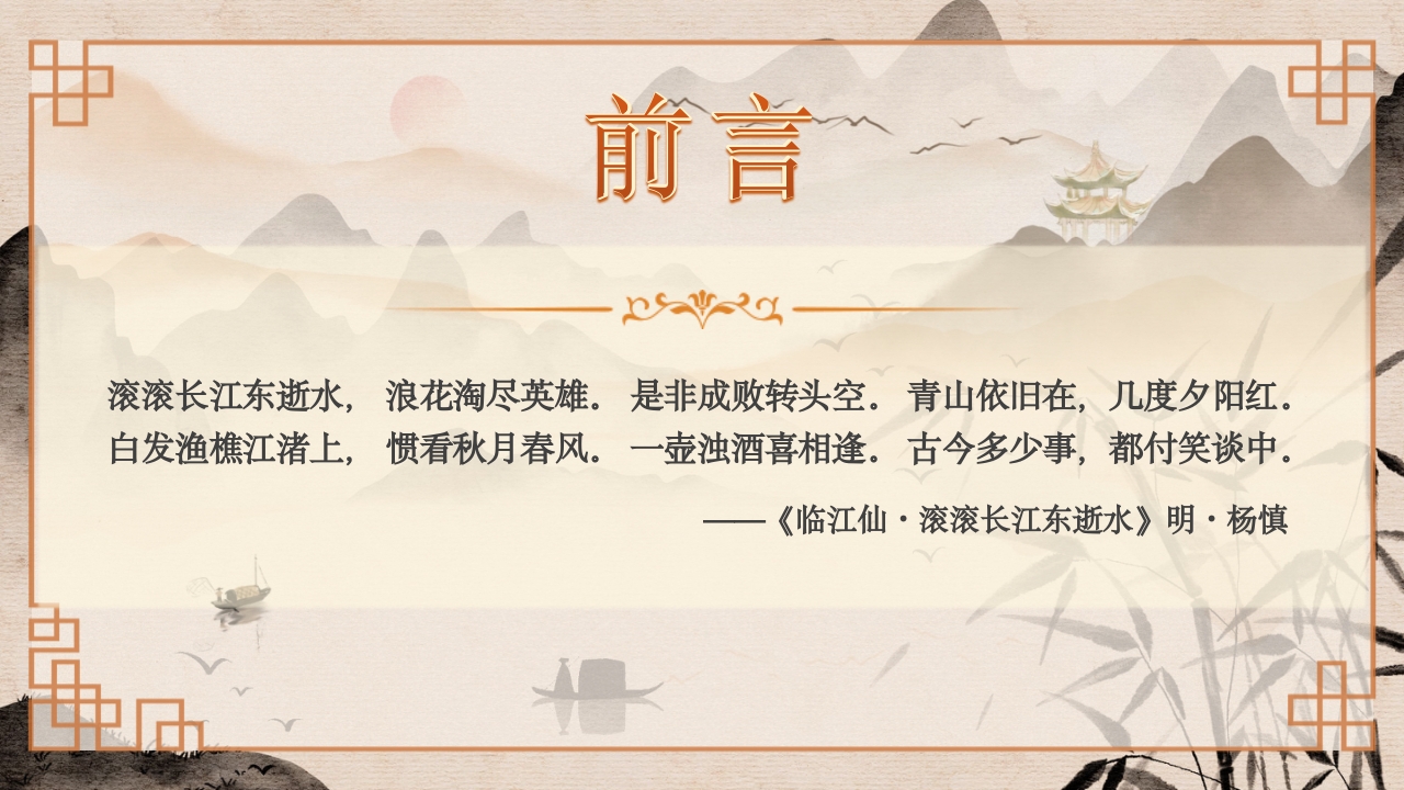古典文学四大名著三国演义人物介绍PPT课件2