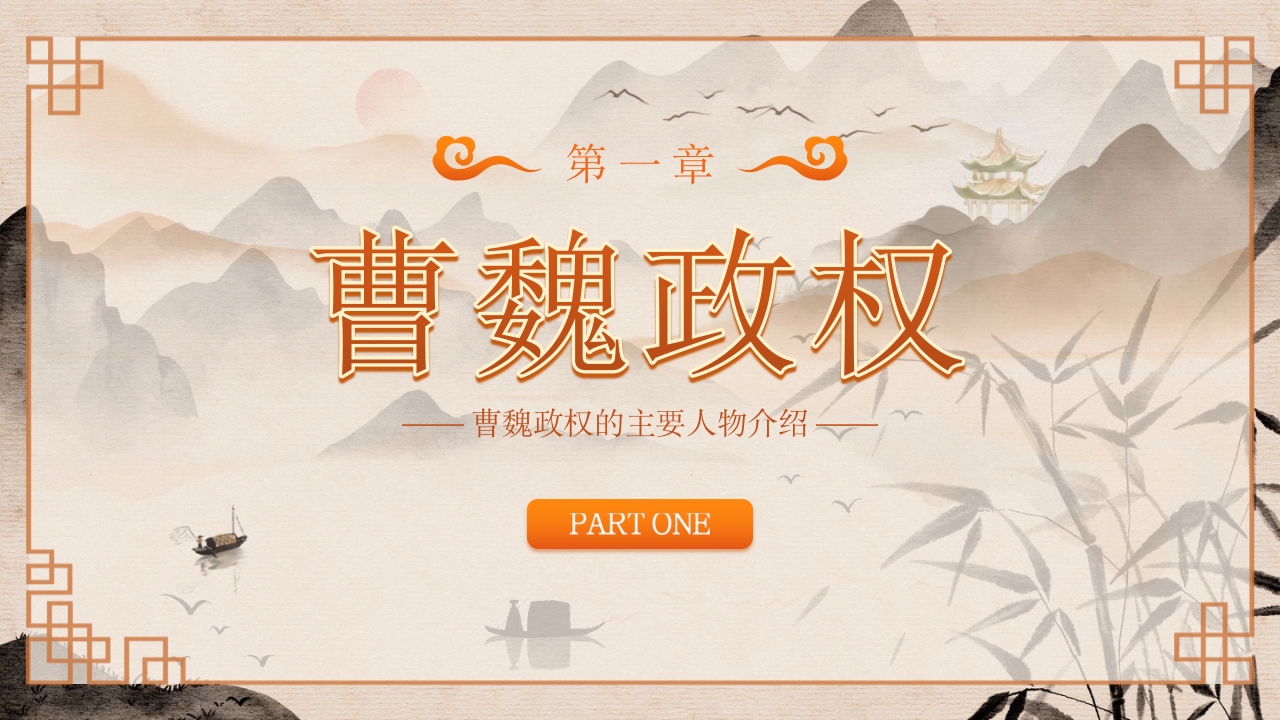 古典文学四大名著三国演义人物介绍PPT课件4