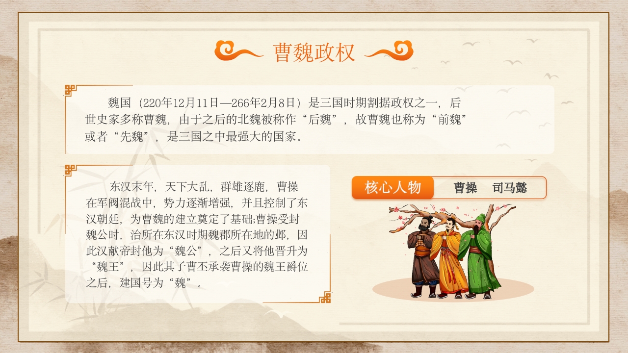 古典文学四大名著三国演义人物介绍PPT课件5