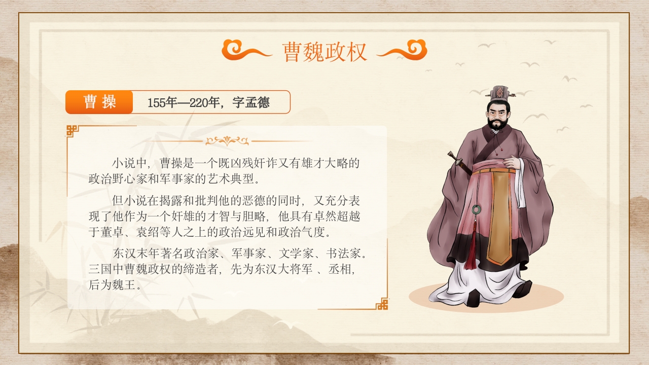 古典文学四大名著三国演义人物介绍PPT课件6
