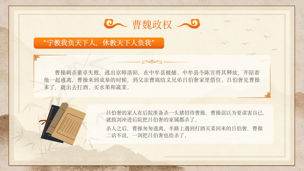 古典文学四大名著三国演义人物介绍PPT课件7