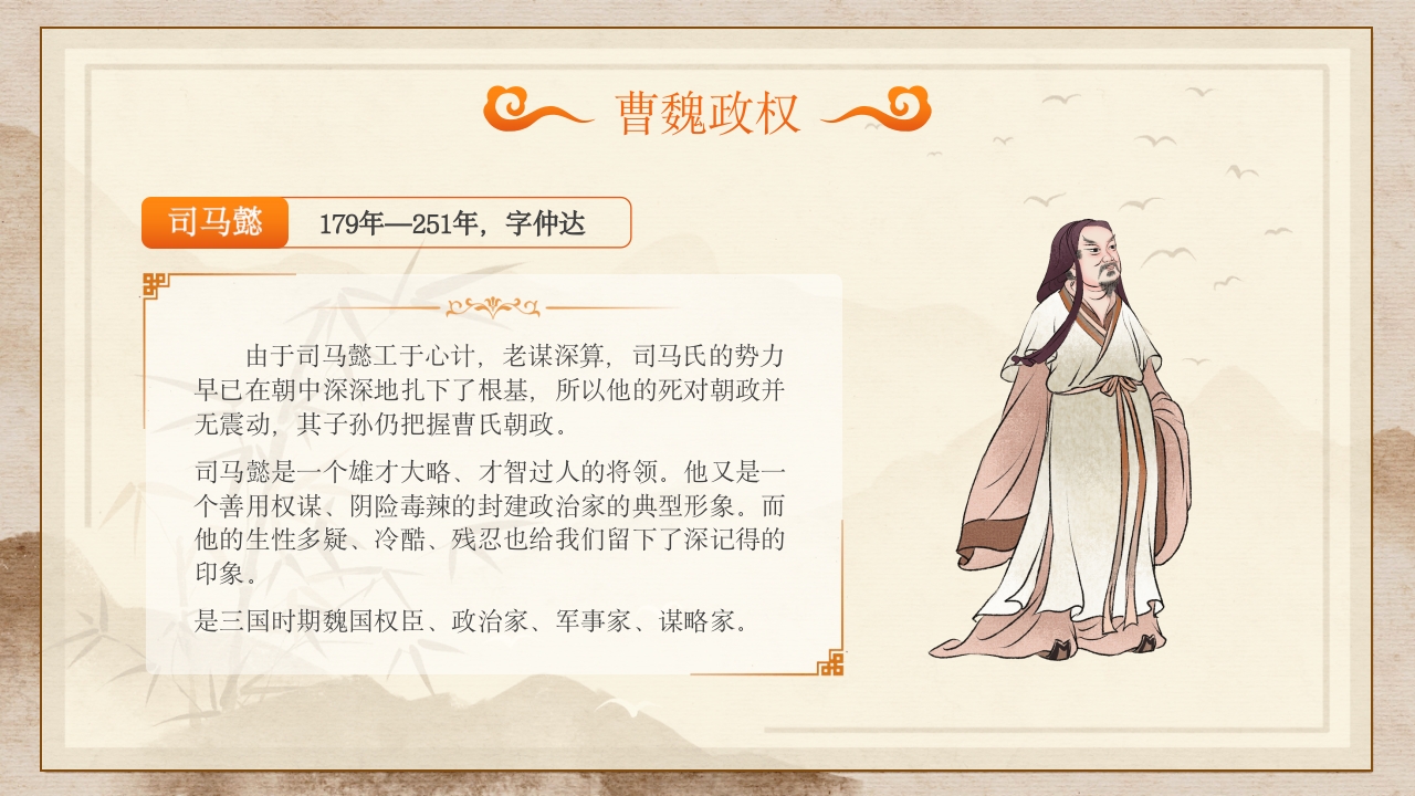 古典文学四大名著三国演义人物介绍PPT课件8