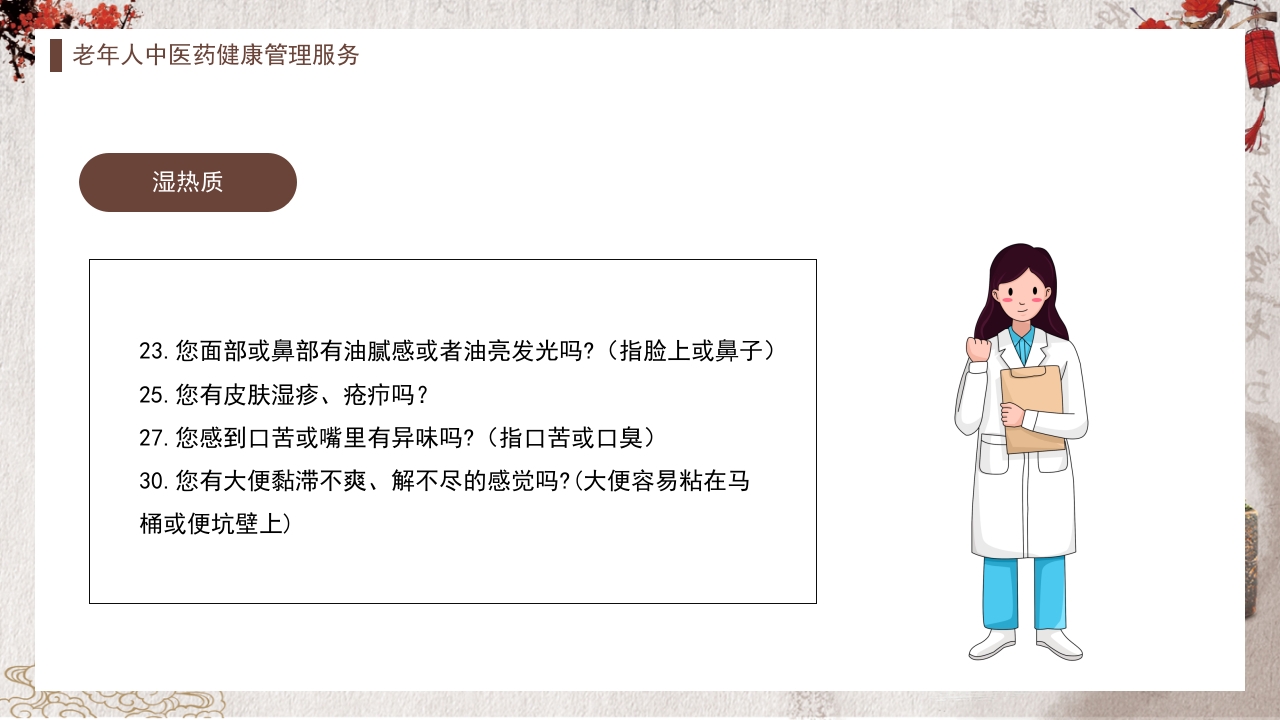 中医药健康管理服务规范PPT课件16