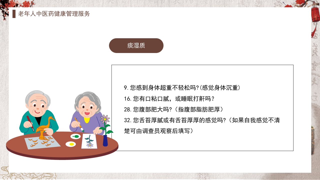 中医药健康管理服务规范PPT课件17