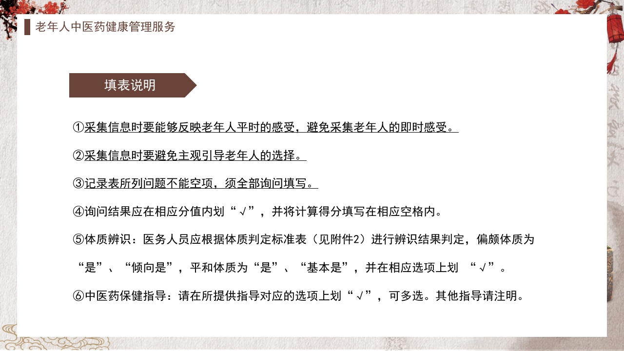 中医药健康管理服务规范PPT课件20