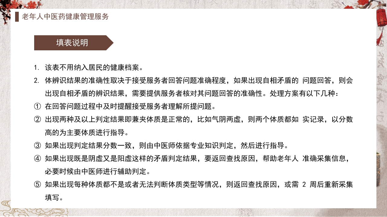 中医药健康管理服务规范PPT课件21
