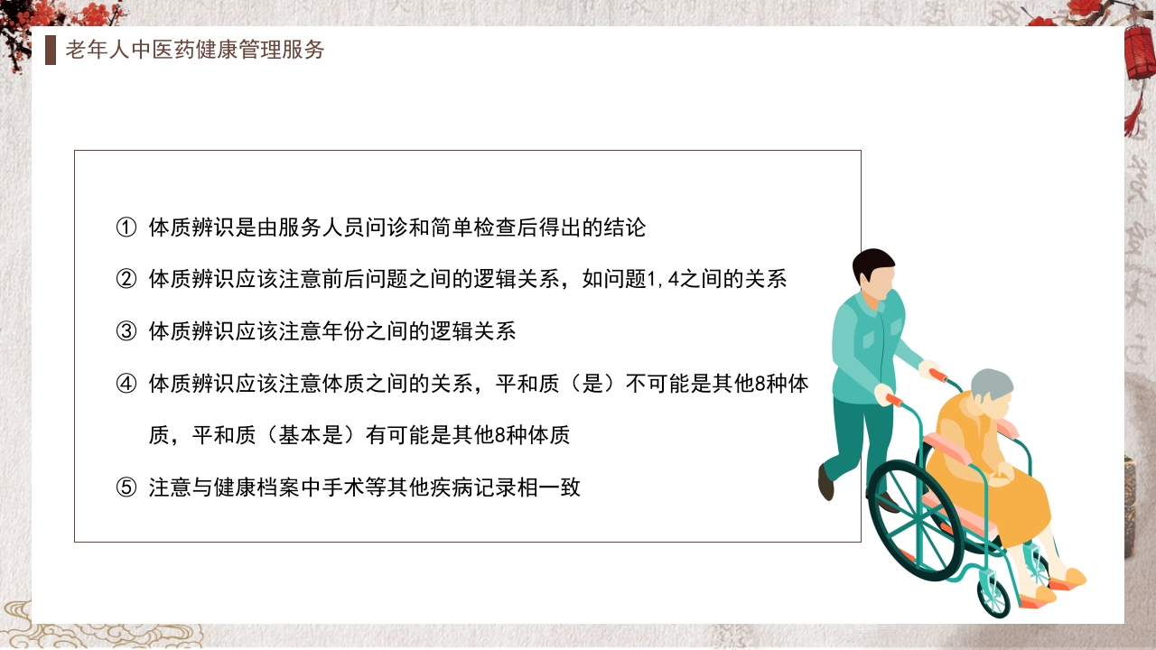 中医药健康管理服务规范PPT课件22