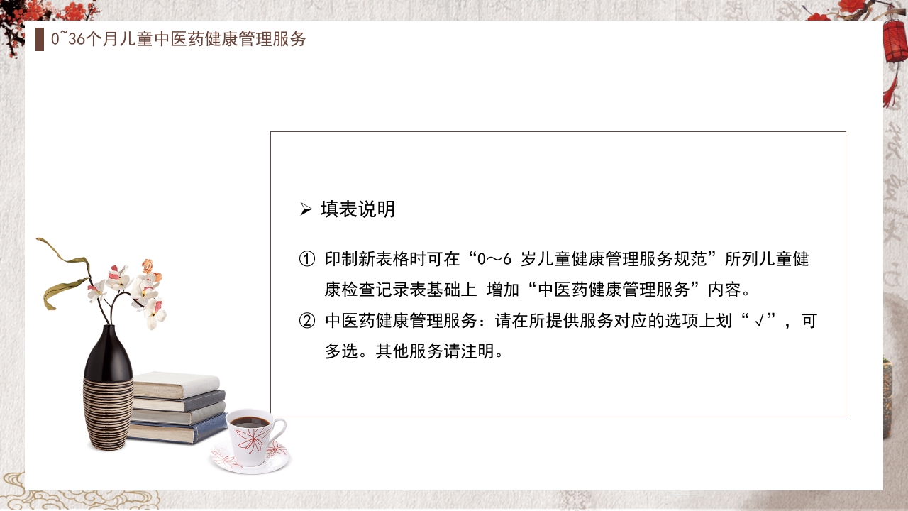 中医药健康管理服务规范PPT课件36