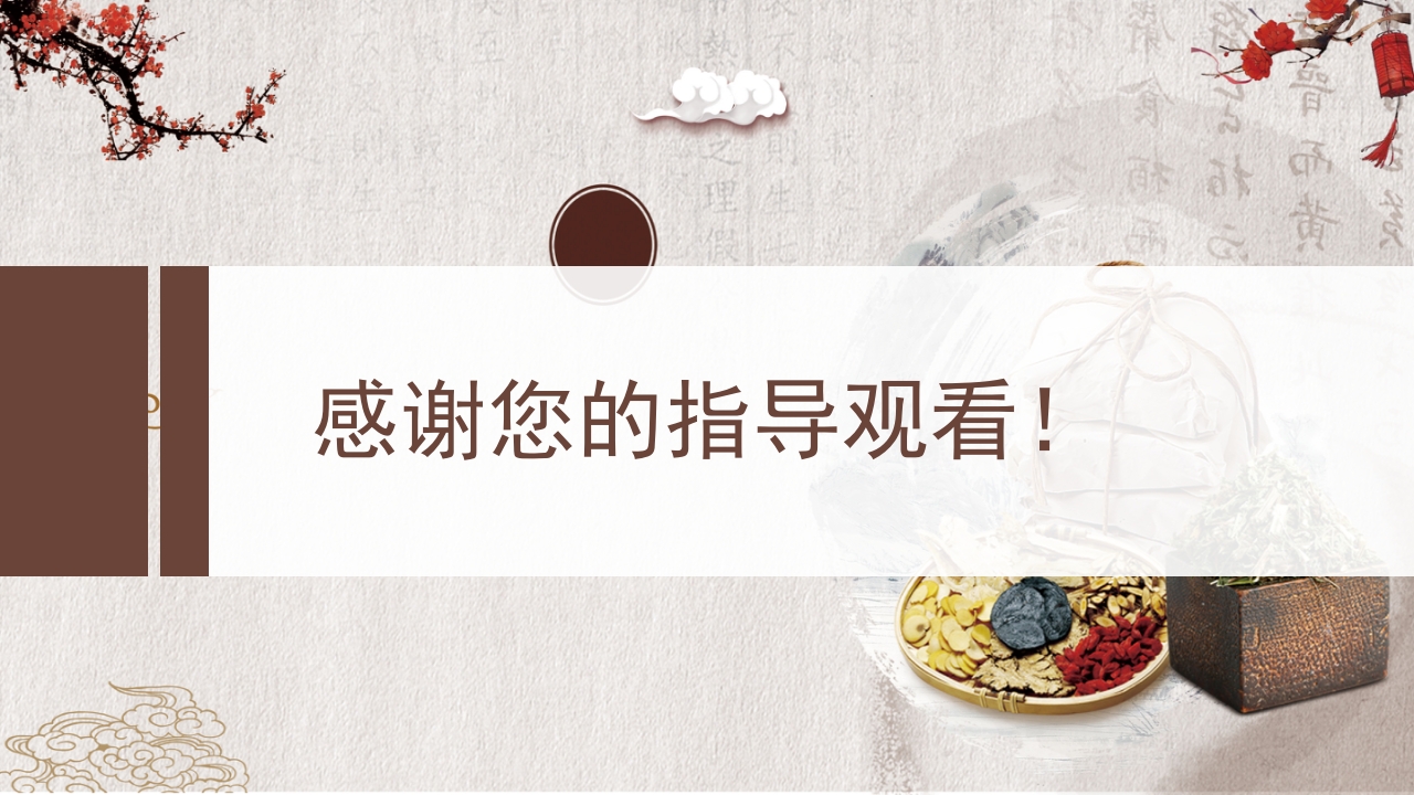 中医药健康管理服务规范PPT课件37