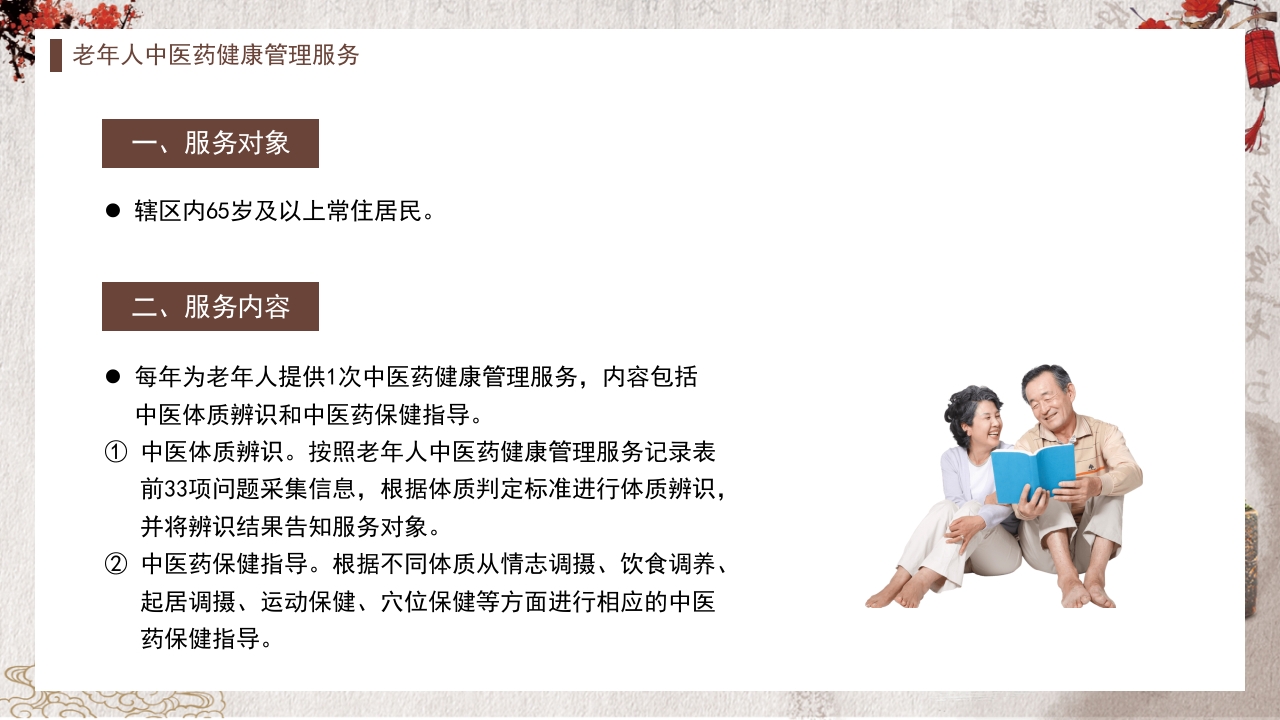 中医药健康管理服务规范PPT课件5