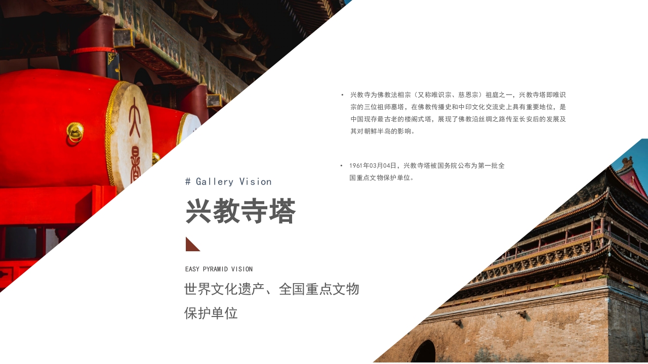 古风西安印象古都文化旅游攻略介绍PPT课件12