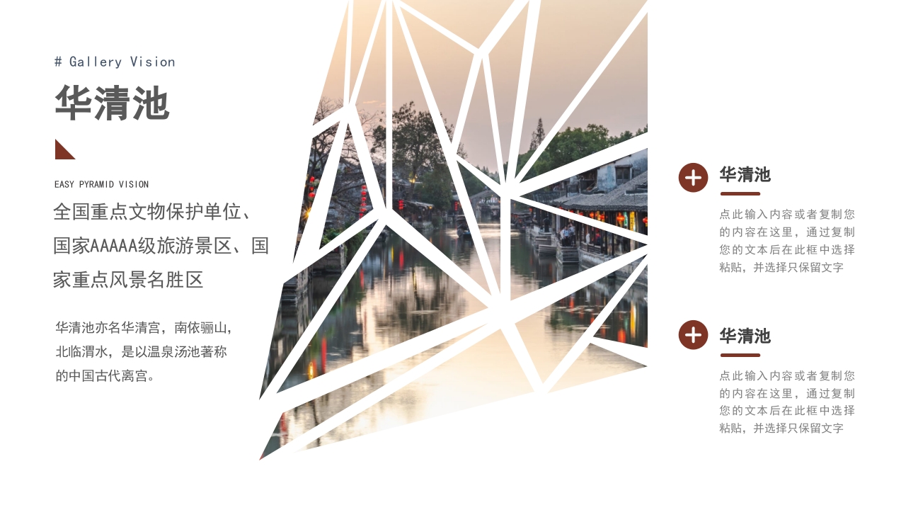 古风西安印象古都文化旅游攻略介绍PPT课件16