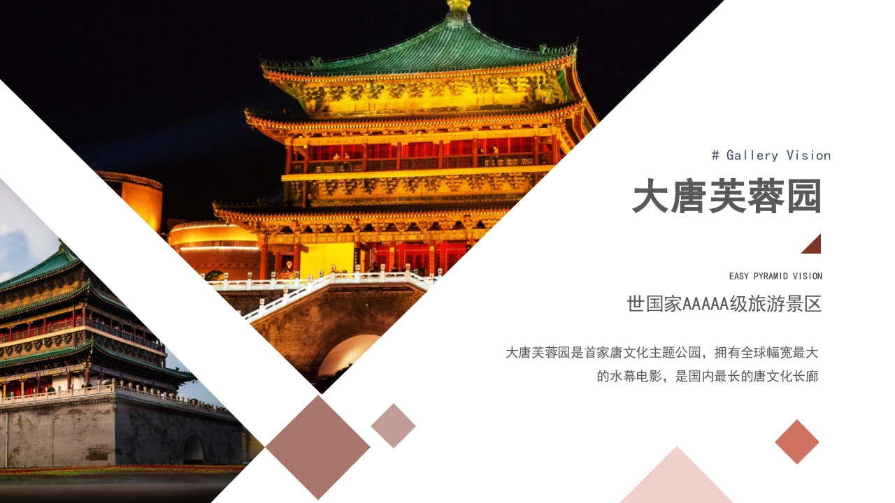 古风西安印象古都文化旅游攻略介绍PPT课件17