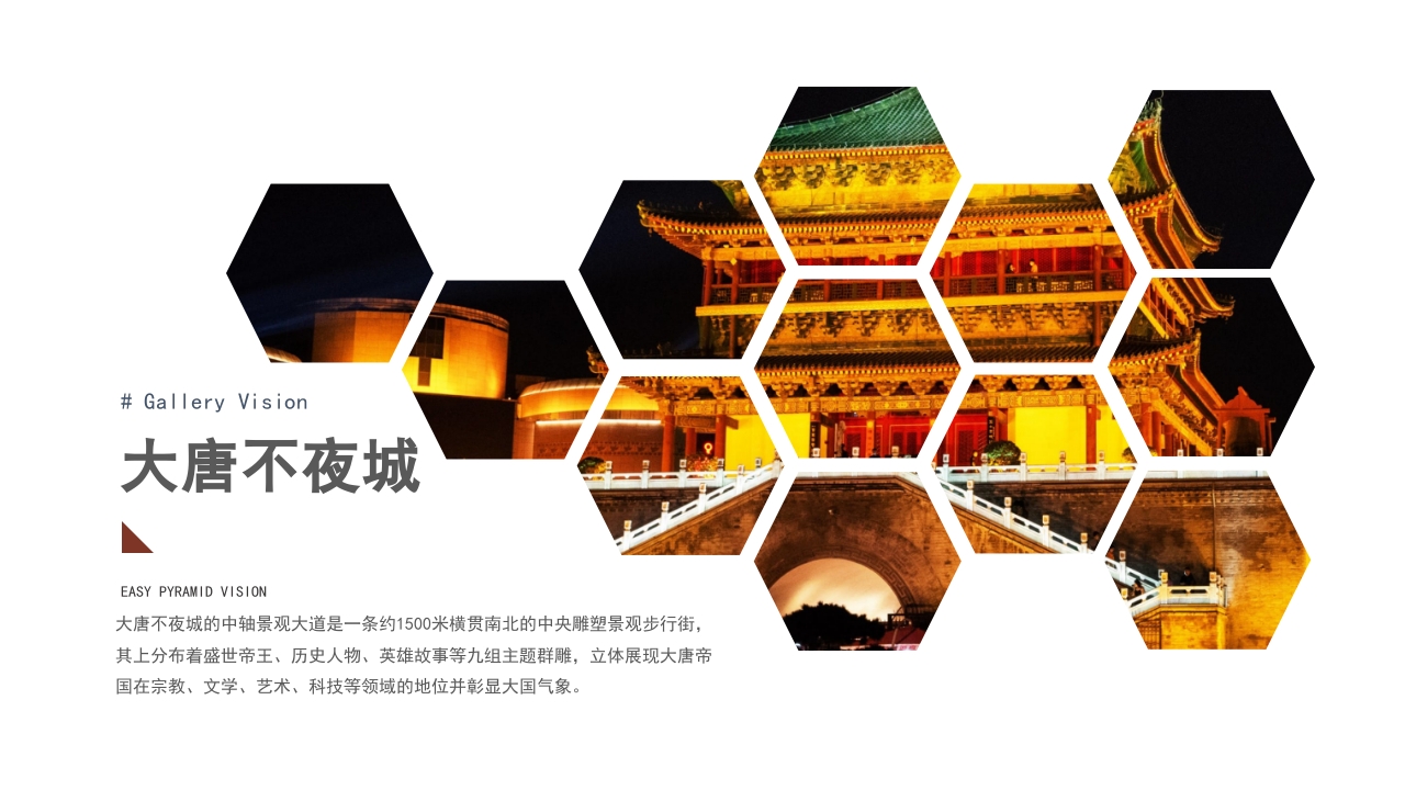 古风西安印象古都文化旅游攻略介绍PPT课件18