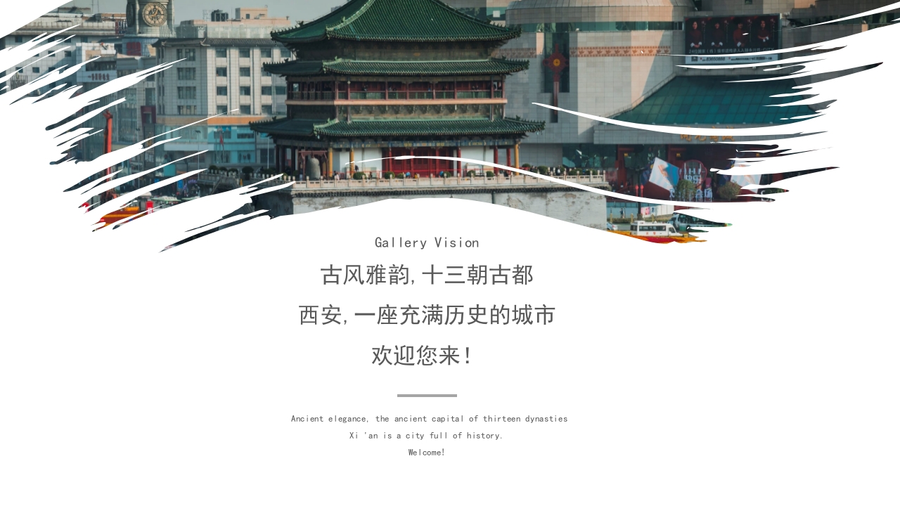 古风西安印象古都文化旅游攻略介绍PPT课件27