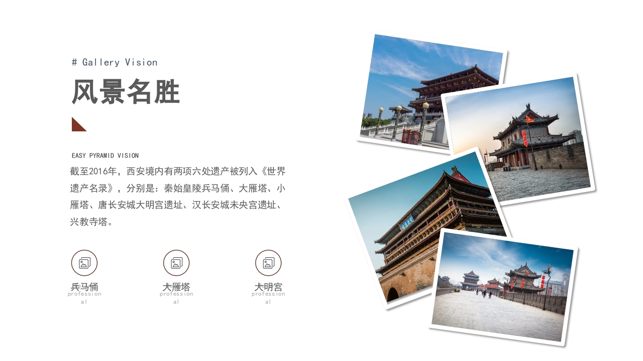 古风西安印象古都文化旅游攻略介绍PPT课件7