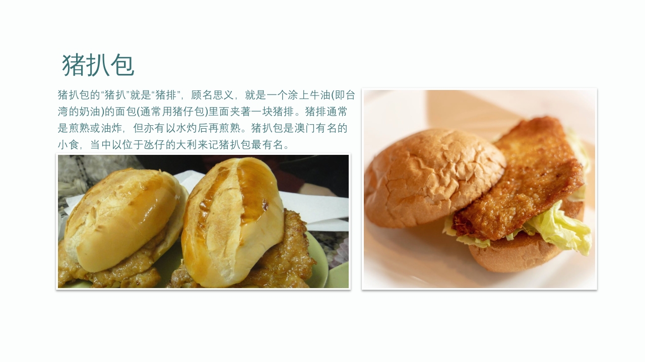中国城市旅游澳门介绍通用PPT课件10