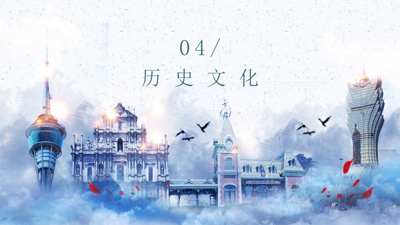 中国城市旅游澳门介绍通用PPT课件12