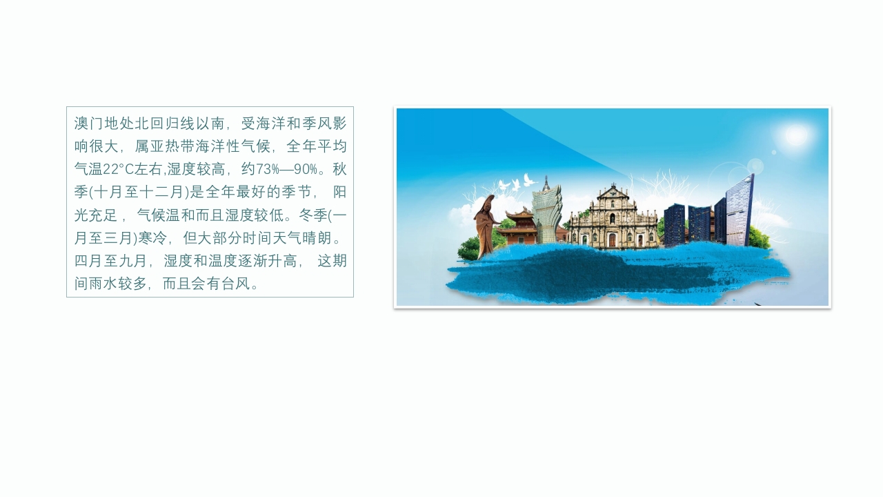 中国城市旅游澳门介绍通用PPT课件5