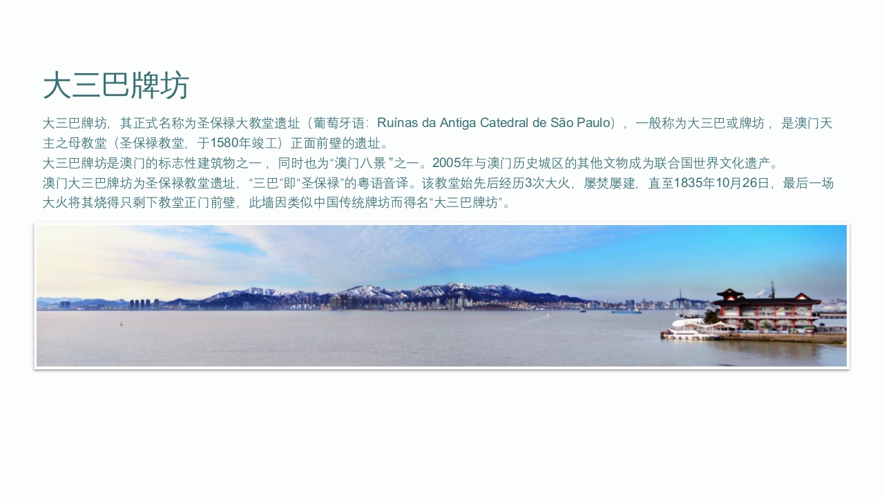 中国城市旅游澳门介绍通用PPT课件7