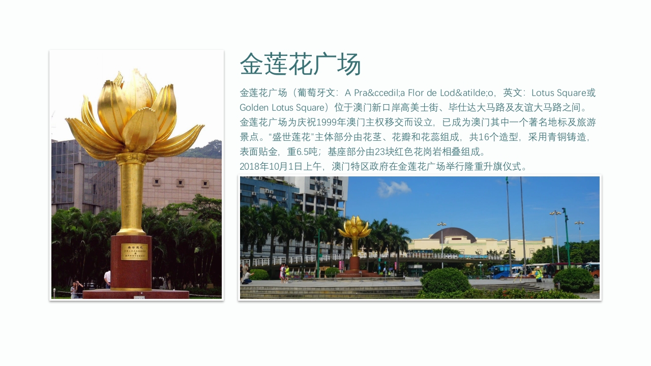 中国城市旅游澳门介绍通用PPT课件8