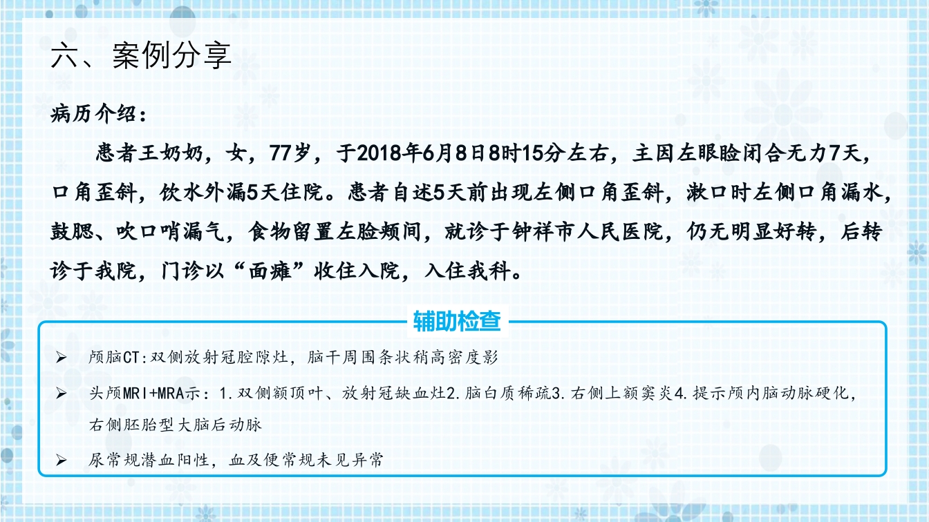 面瘫病人的护理PPT课件11