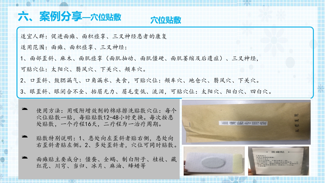 面瘫病人的护理PPT课件19