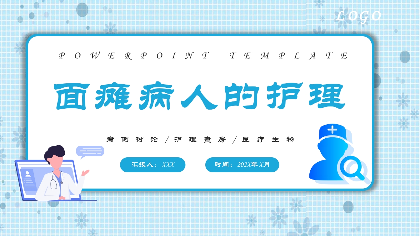 面瘫病人的护理PPT课件1