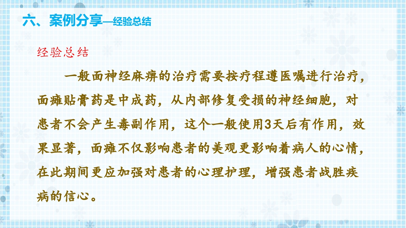 面瘫病人的护理PPT课件21