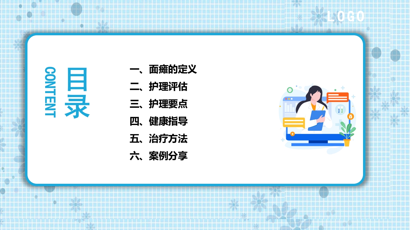 面瘫病人的护理PPT课件2