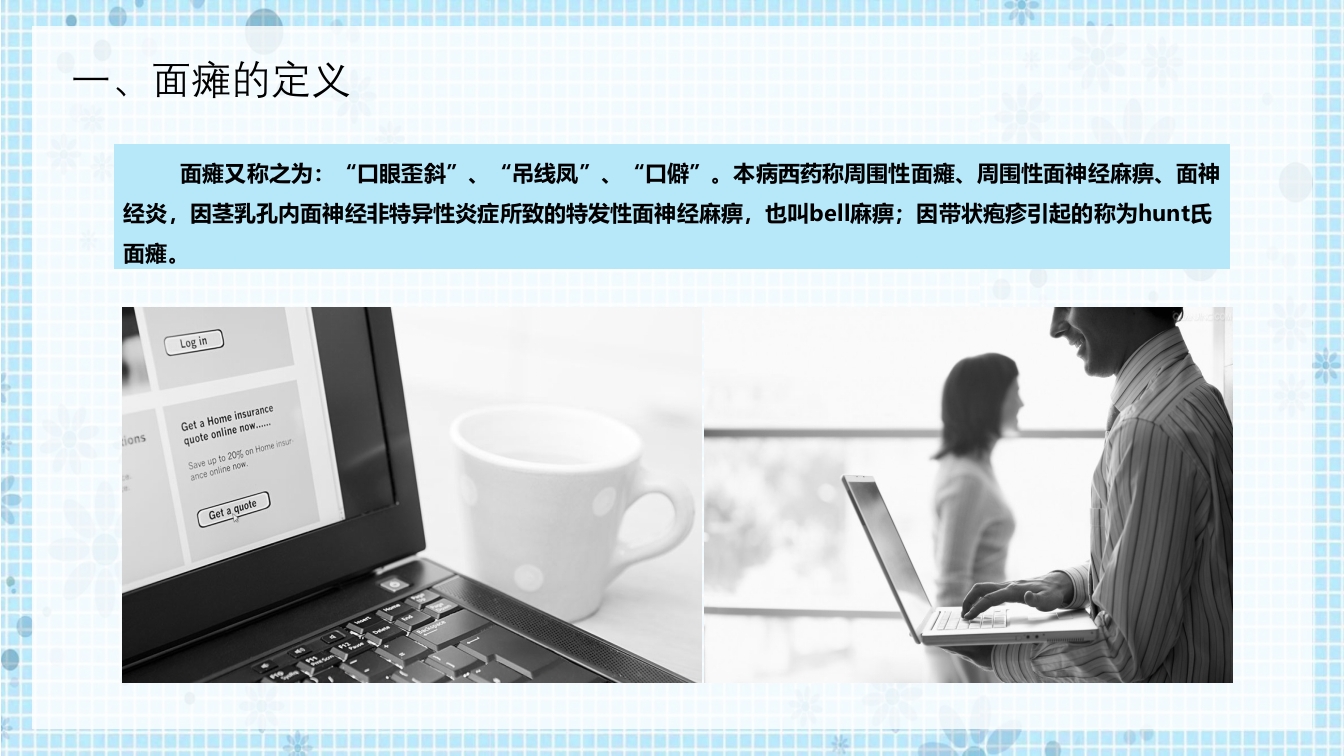 面瘫病人的护理PPT课件3