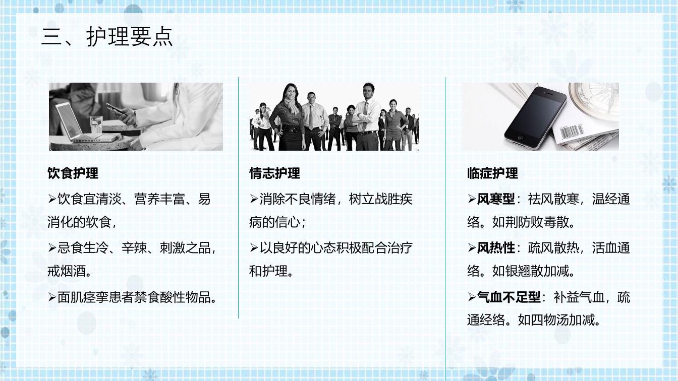 面瘫病人的护理PPT课件6