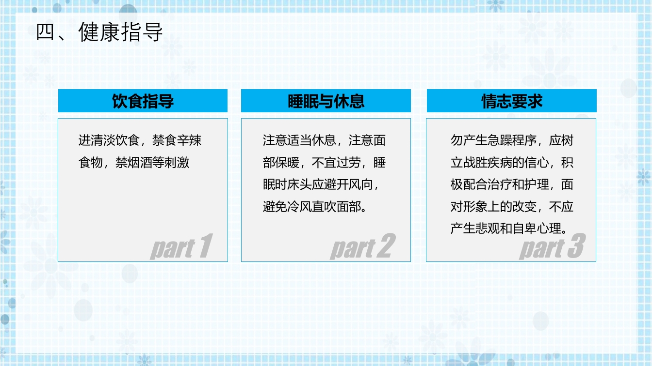 面瘫病人的护理PPT课件8