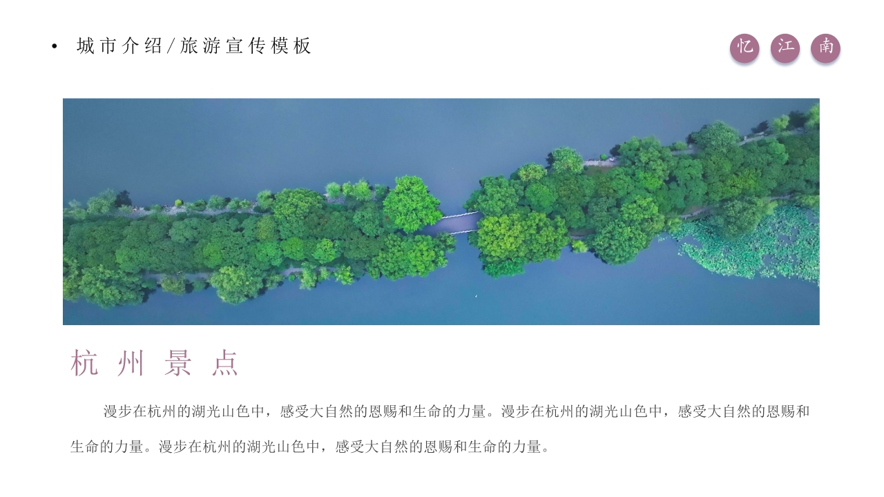 杭州城市介绍旅游旅行宣传PPT课件10