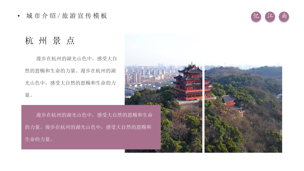 杭州城市介绍旅游旅行宣传PPT课件11