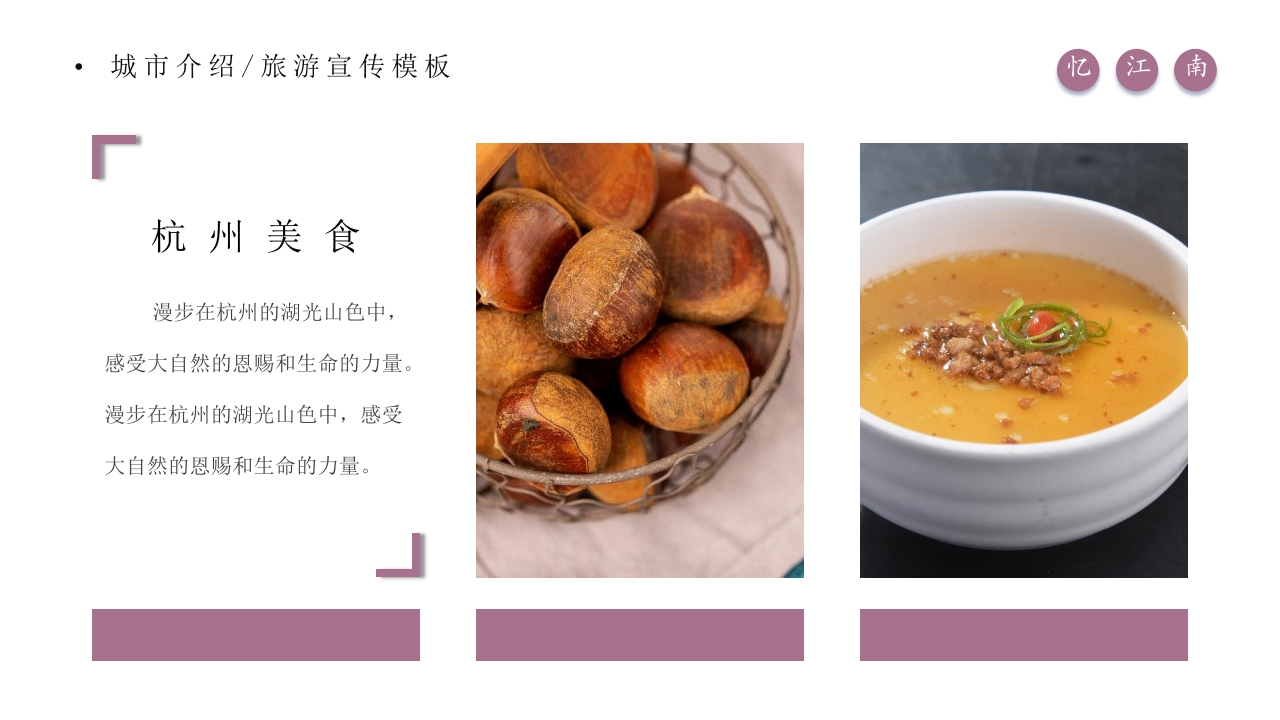 杭州城市介绍旅游旅行宣传PPT课件13