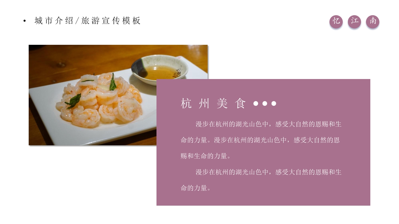 杭州城市介绍旅游旅行宣传PPT课件14