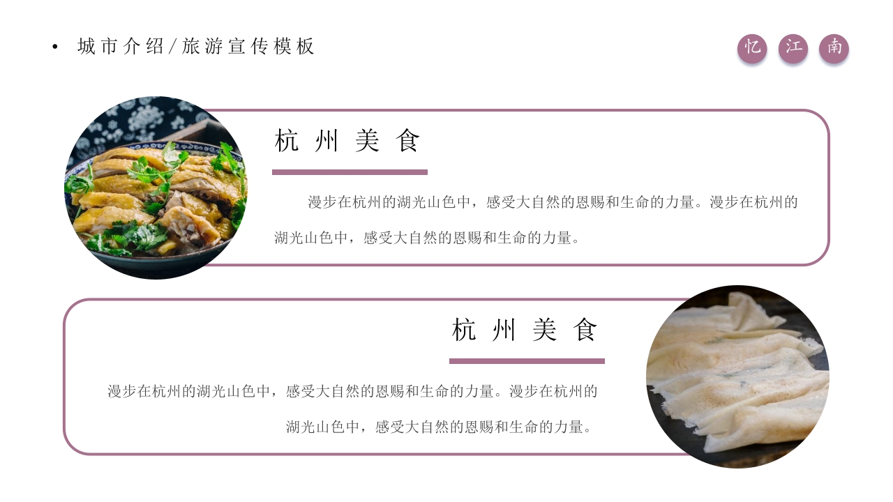 杭州城市介绍旅游旅行宣传PPT课件15