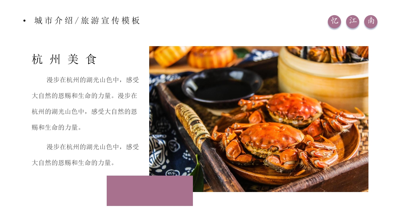 杭州城市介绍旅游旅行宣传PPT课件16