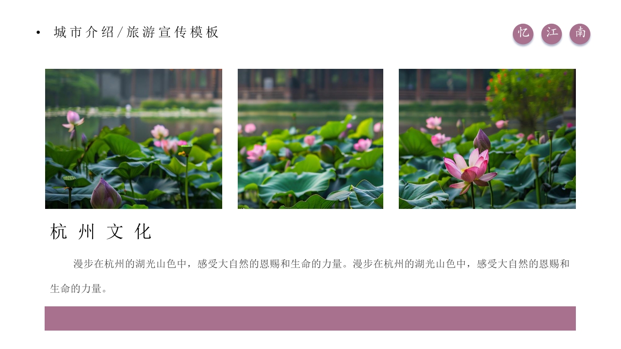 杭州城市介绍旅游旅行宣传PPT课件18