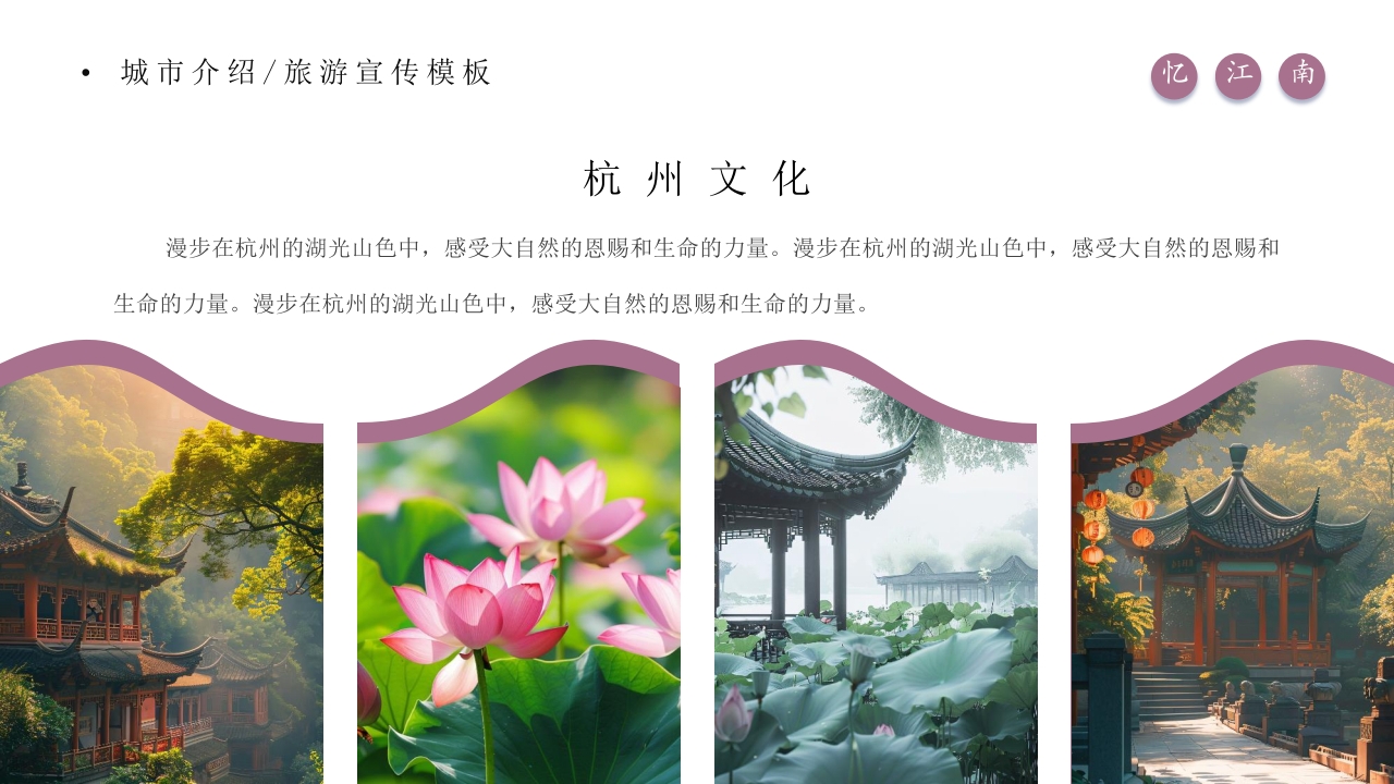 杭州城市介绍旅游旅行宣传PPT课件19