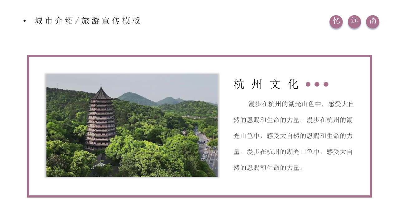 杭州城市介绍旅游旅行宣传PPT课件21