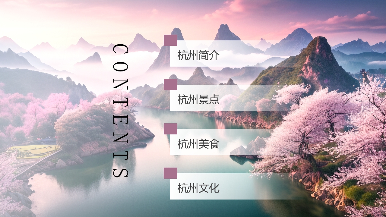 杭州城市介绍旅游旅行宣传PPT课件2