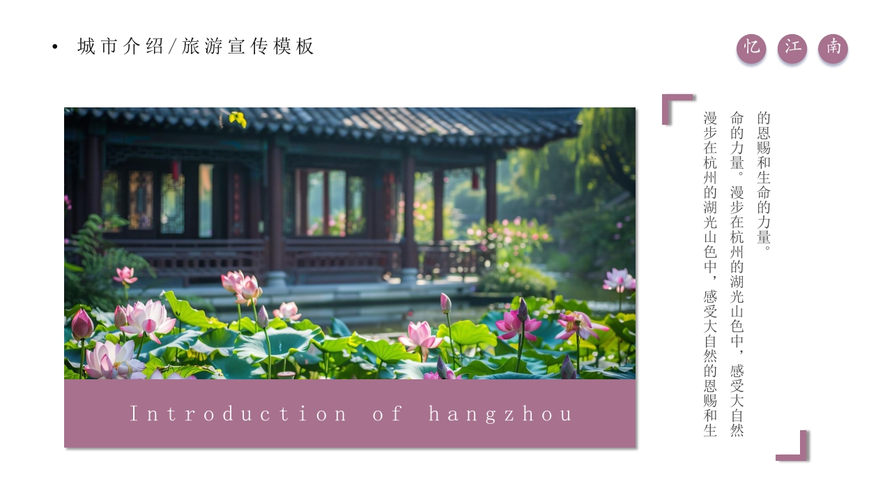 杭州城市介绍旅游旅行宣传PPT课件6