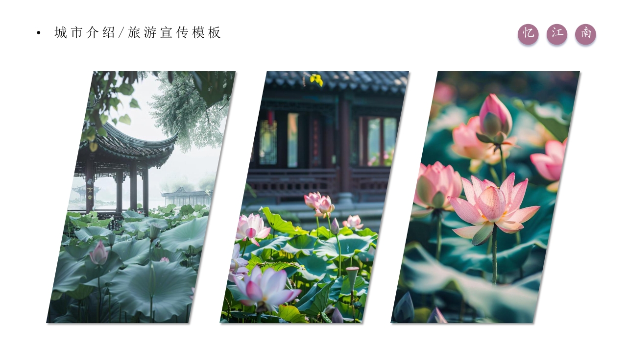 杭州城市介绍旅游旅行宣传PPT课件7
