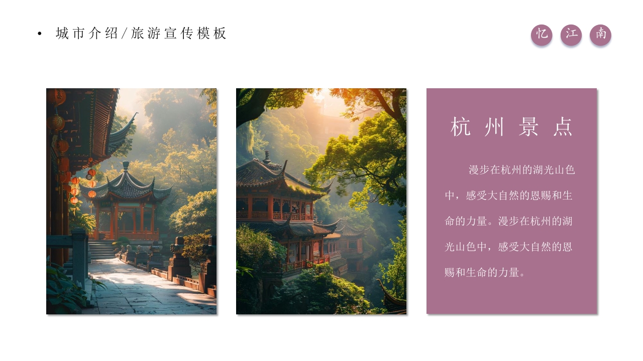 杭州城市介绍旅游旅行宣传PPT课件9