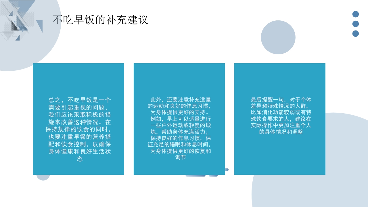 不吃早饭的科普宣传PPT课件18