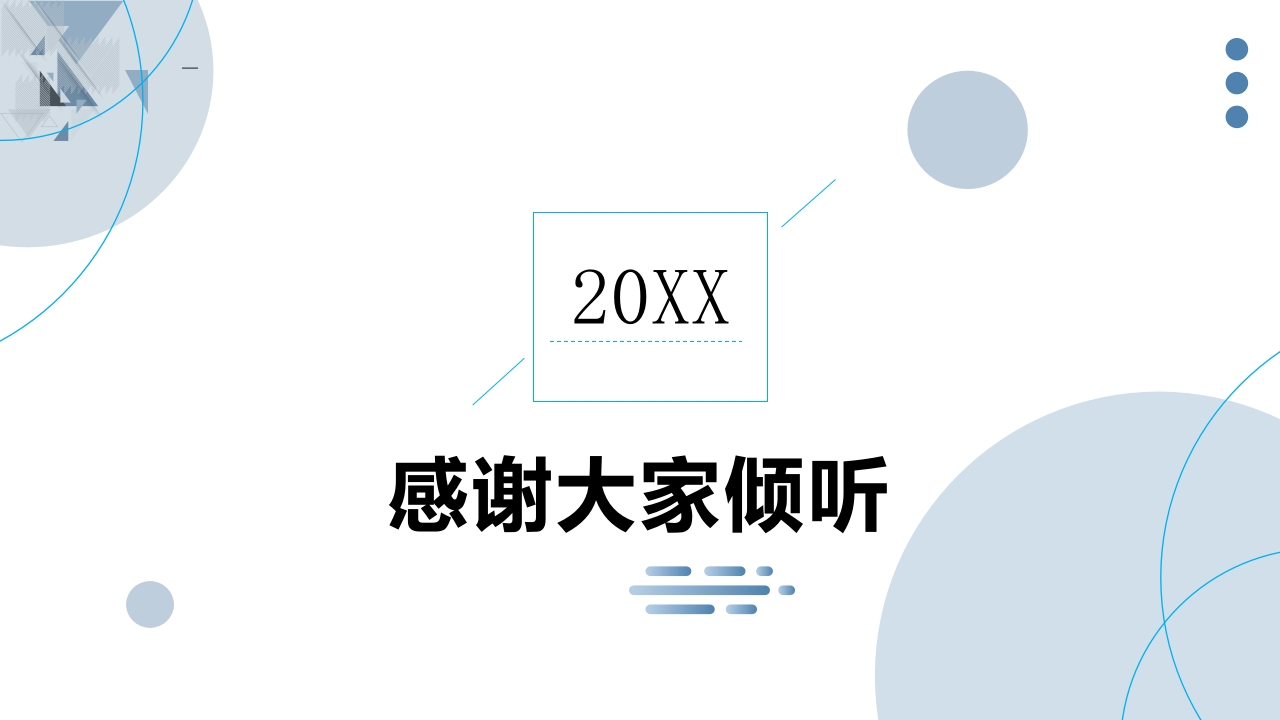 不吃早饭的科普宣传PPT课件19